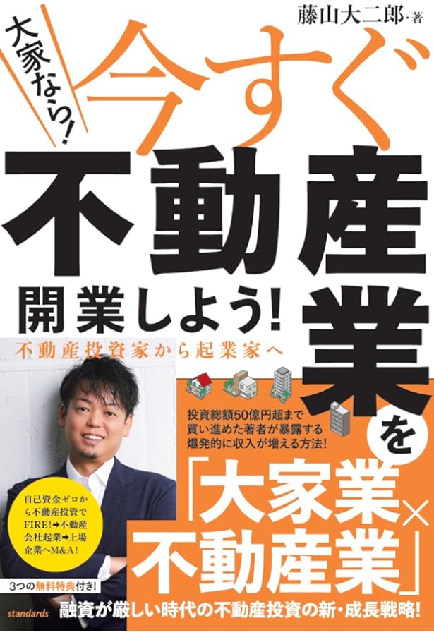 不動産屋を開業して絶対儲かる74のヒケツ (エクスナレッジムック